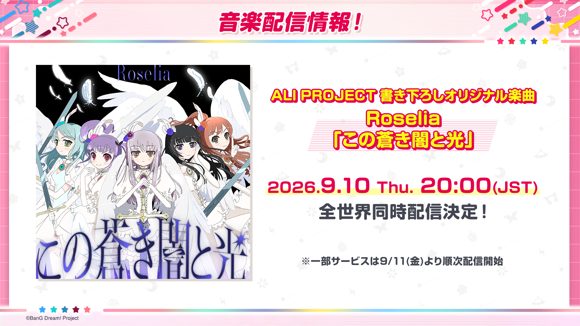 Roselia「この蒼き闇と光」全世界同時配信が決定!