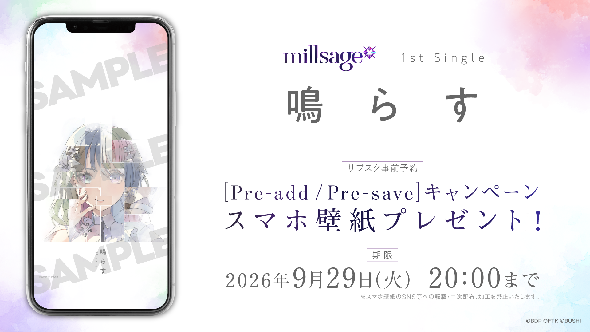 millsage 1st Single「鳴らす」のApple Music・Spotify事前予約(Pre-add / Pre-save)キャンペーン開催