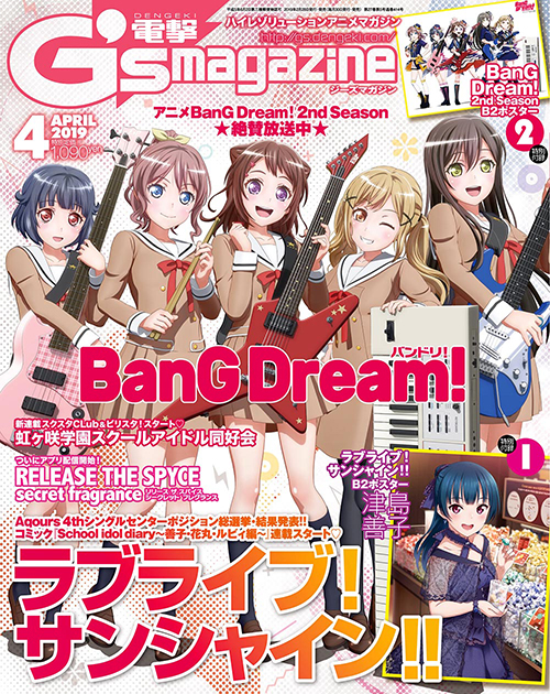 「電撃G'sマガジン2019年4月号」表紙&巻頭特集掲載!