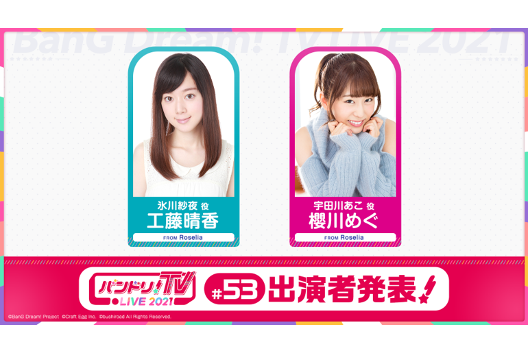 "バンドリ!TV LIVE 2021" Episode 53 Broadcast Notice