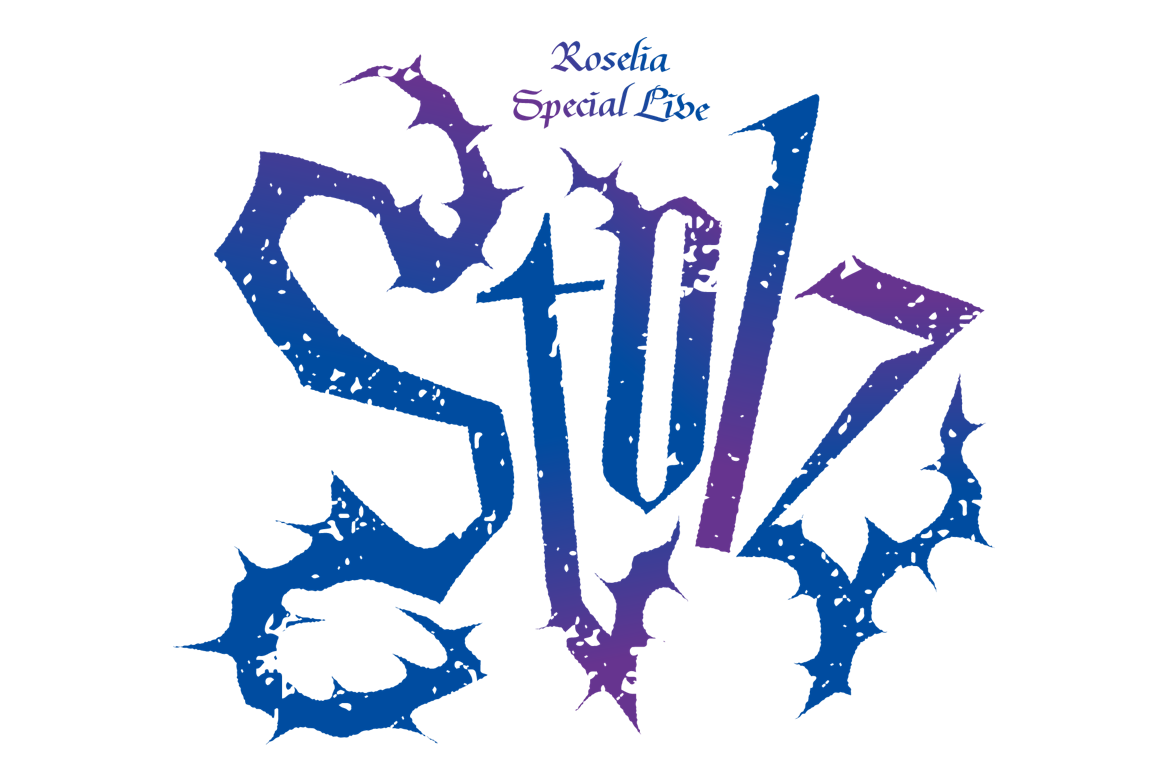 Roselia Special Live「Stolz」のセットリストプレイリストを公開!