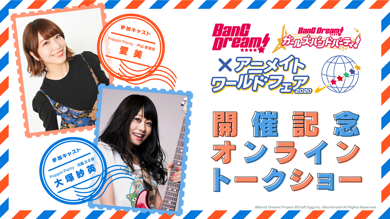 "BanG Dream!×animate World Fair 2020 Commemorative Online Talk Show" confirmed to be held!