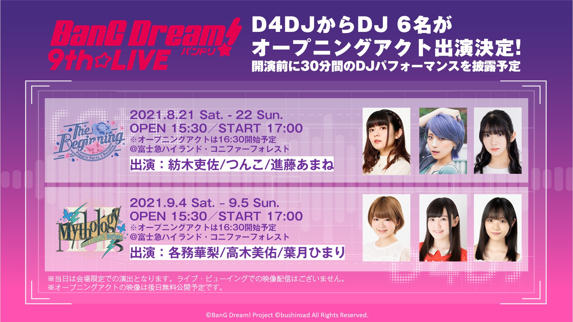 「BanG Dream! 9th☆LIVE」にDJ6名がオープニングアクト出演決定!