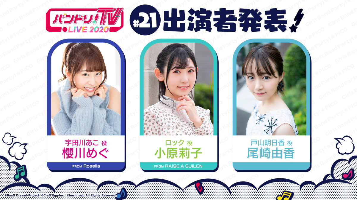 "バンドリ!TV LIVE 2020" Episode 21 Broadcast Notice