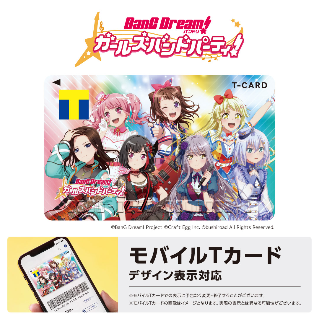 ガルパ × Tカード コラボ実施決定!新衣装の描き下ろしイラストを使用したデザインのTカードが登場!