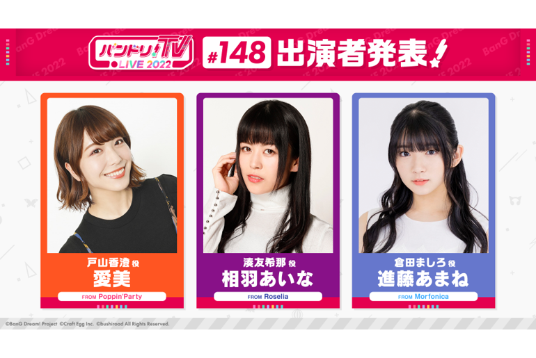 Notice of the 148th broadcast of "BanG Dream! TV LIVE 2022"