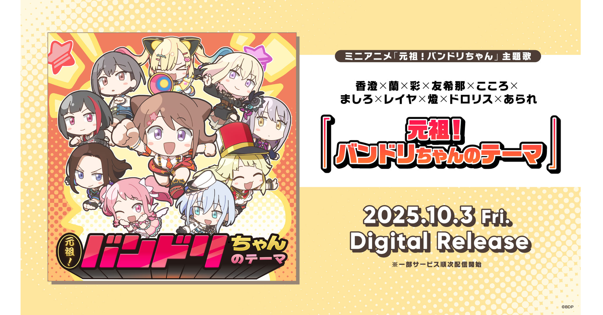 Mini Anime "元祖!バンドリちゃん" Theme Song, 香澄 × 蘭 × 彩 × 友希那 × こころ × ましろ × レイヤ × 燈 × ドロリス × あられ "元祖!バンドリちゃんのテーマ" Digital Release!
