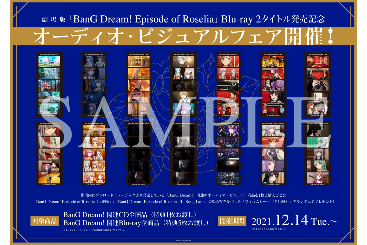 剧场版「BanG Dream! Episode of Roselia」Blu-ray 2个标题发售纪念 音频·视觉博览会开催!