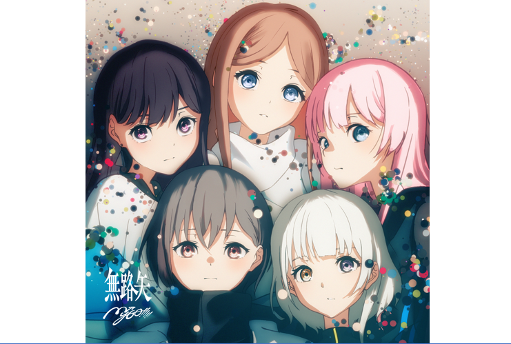 MyGO!!!!! 「無路矢」 Music Distribution Decided!