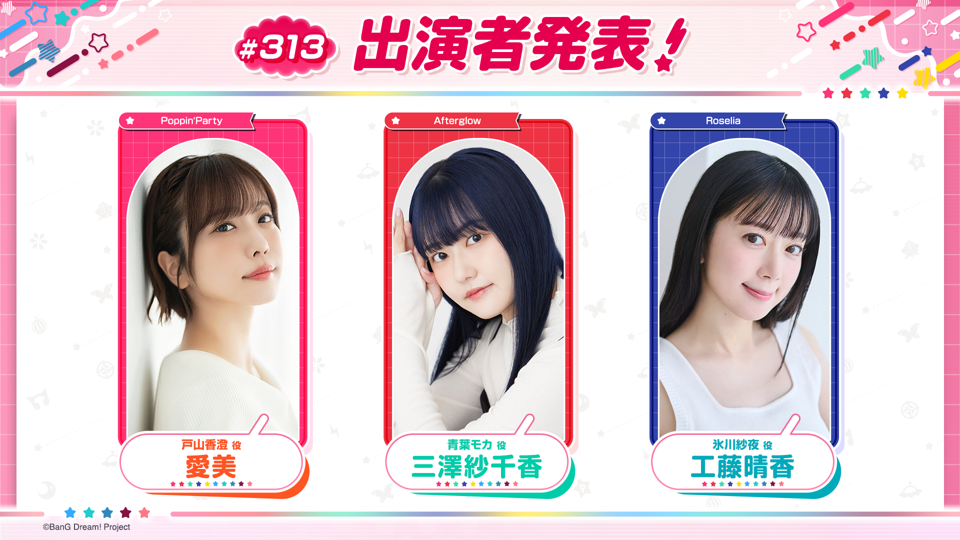 「バンドリ!TV LIVE 2026」第313回放送のお知らせ