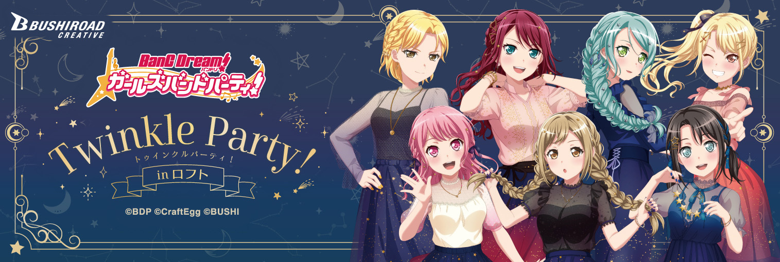 「バンドリ! ガールズバンドパーティ! Twinkle Party! in ロフト」举办决定!