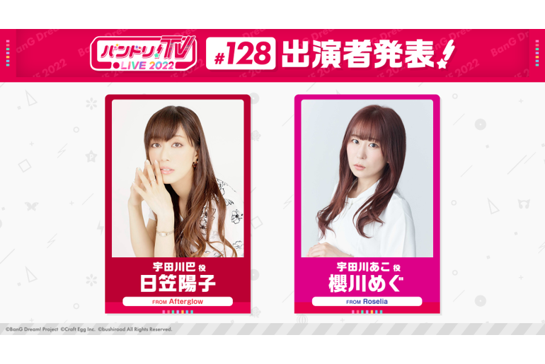 "BanG Dream! TV LIVE 2022" Episode 128 Broadcast Announcement