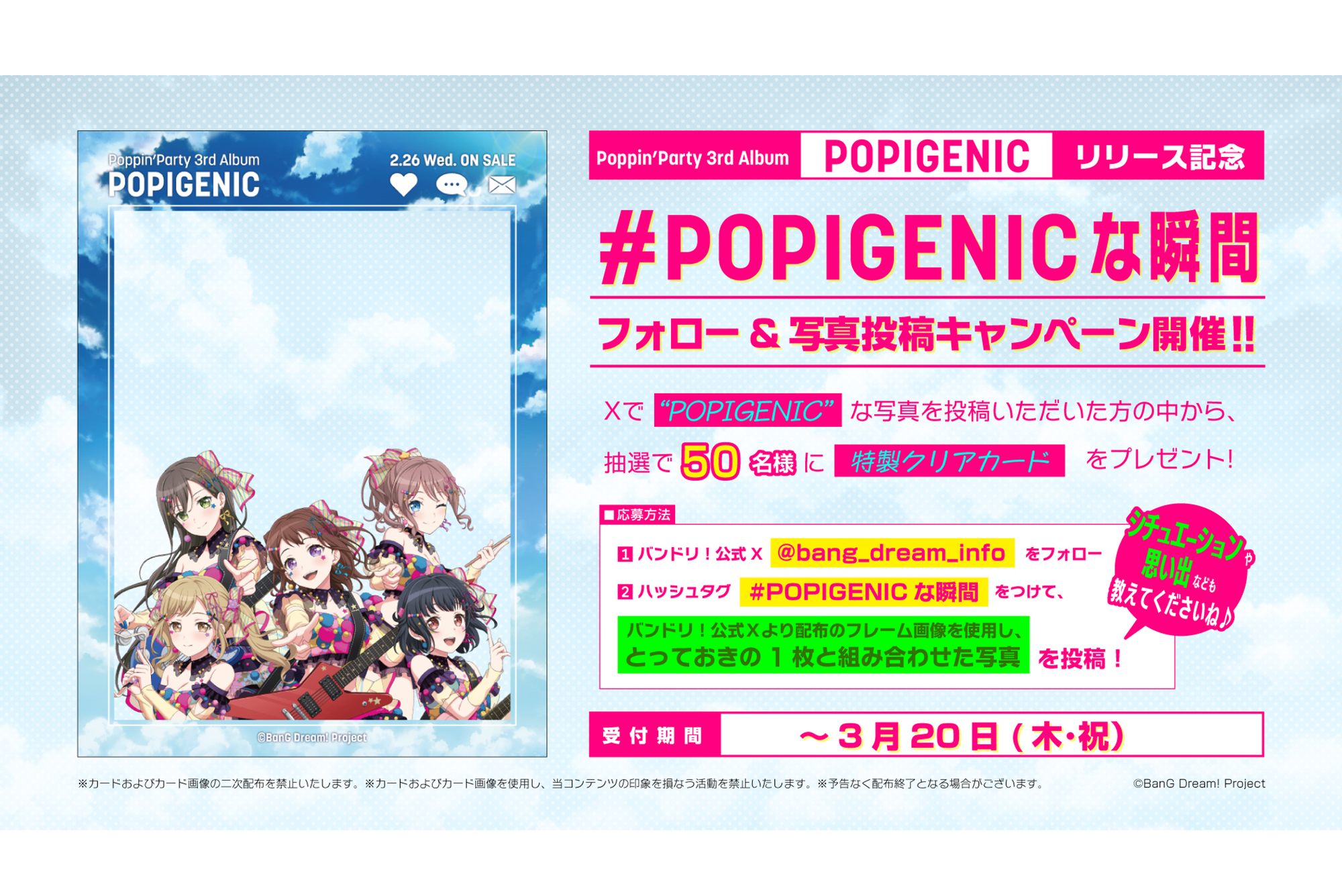 Poppin'Party 3rd Album「POPIGENIC」フォロー&写真投稿キャンペーン開催!