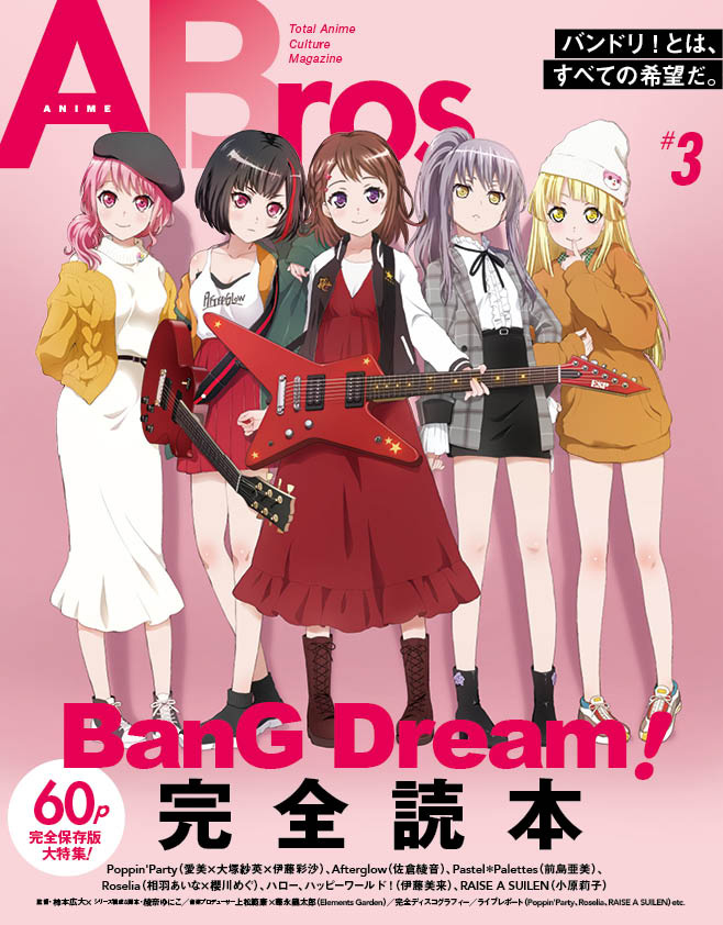 "「Anime Bros #3」" Is a 60-Page BanG Dream! Special Feature!