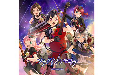 Afterglow 3rd Single「ツナグ、ソラモヨウ」配信予約開始!