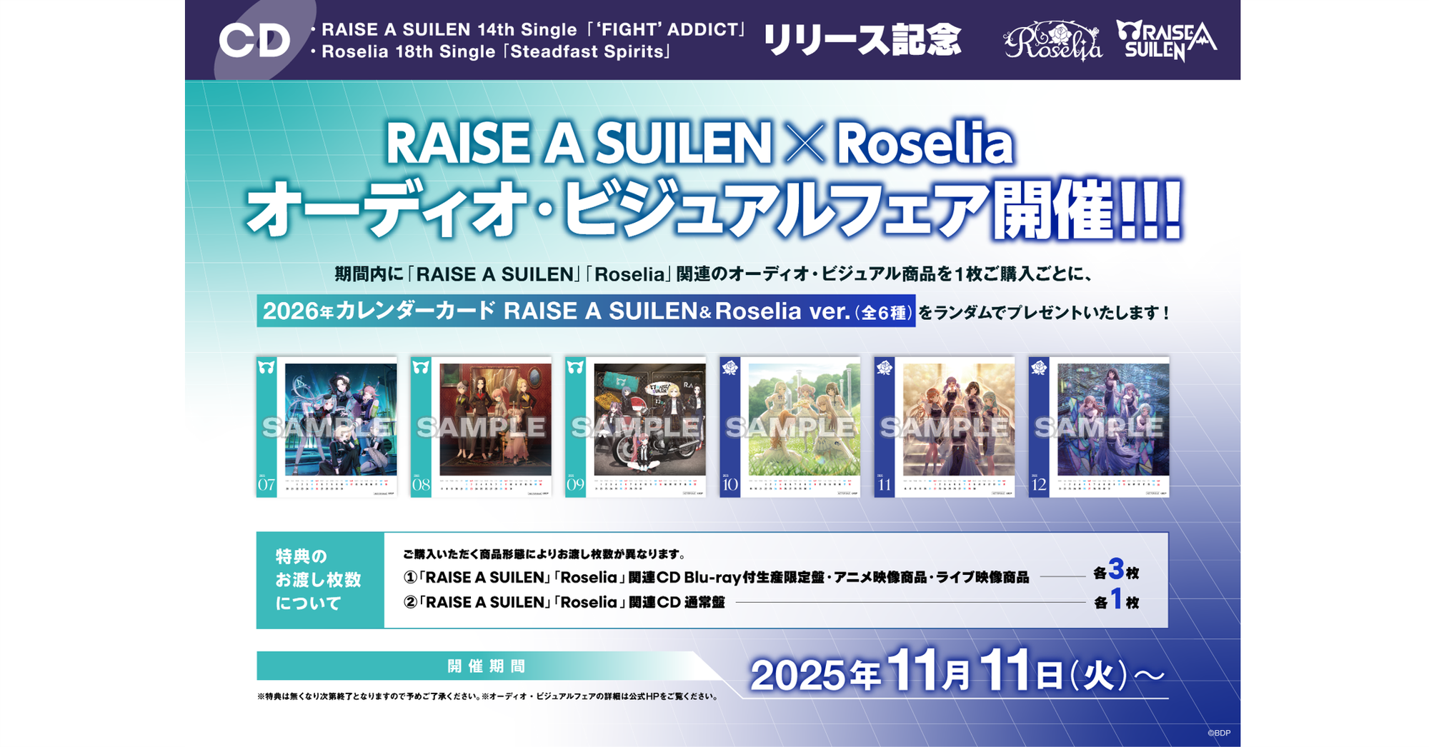 RAISE A SUILEN 14th Single「'FIGHT' ADDICT」 / Roselia 18th Single「Steadfast Spirits」 Release Commemoration RAISE A SUILEN×Roselia Audio/Visual Fair Held