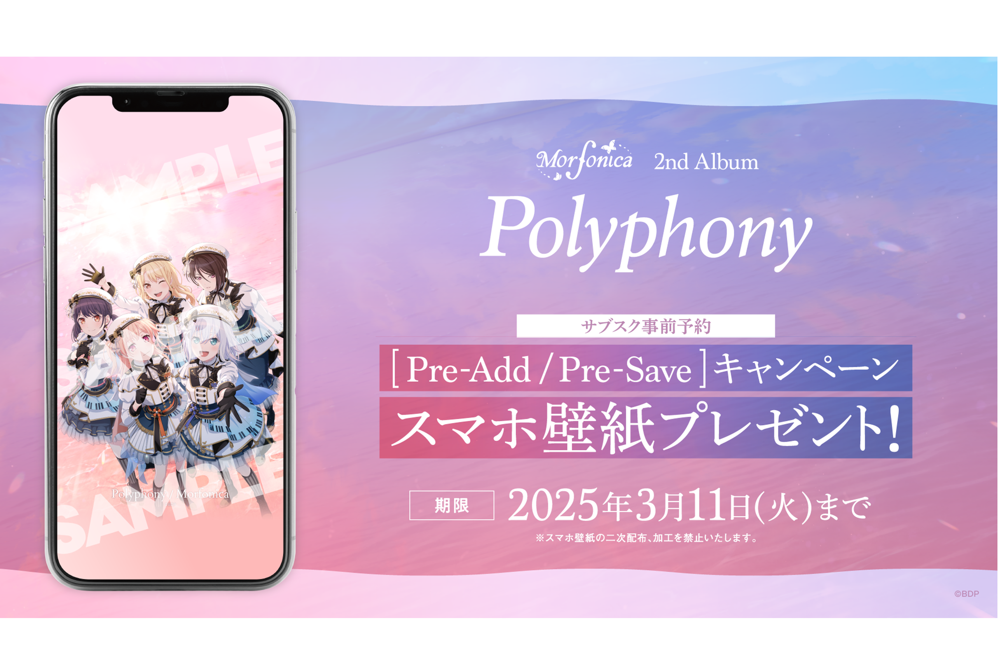 Morfonica 第2张专辑「Polyphony」的Apple Music・Spotify预约 (Pre-Add / Pre-Save) 活动开启