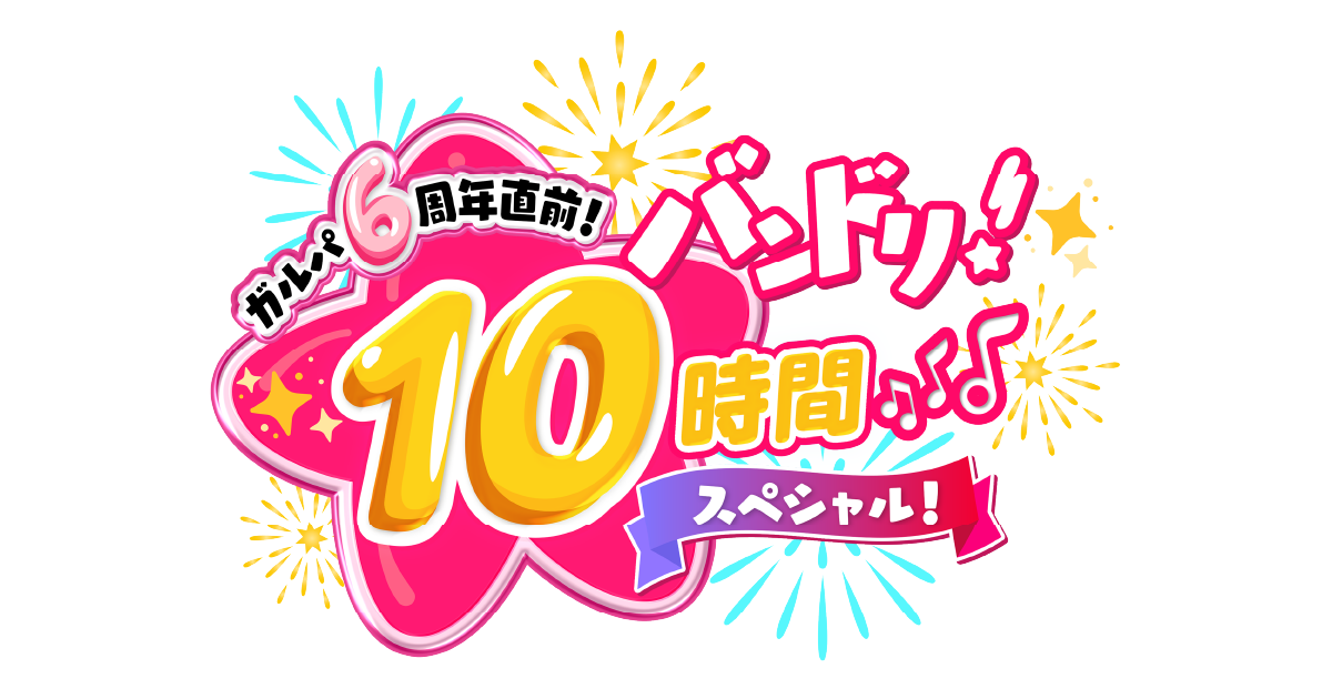 「Garupa 6th Anniversary Countdown! BanG Dream! 10-Hour Special!」Broadcast Decided!