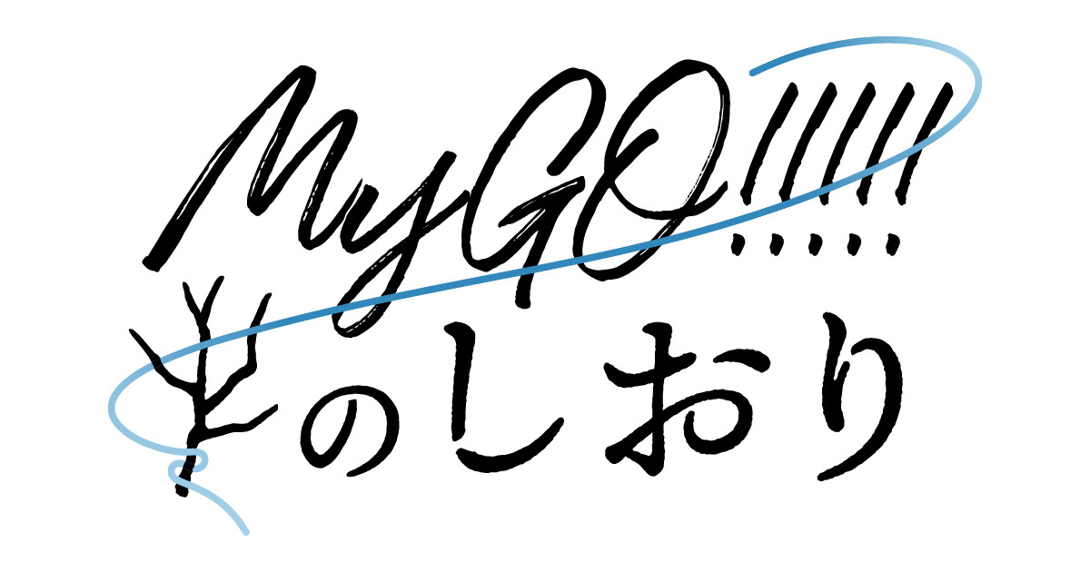Documentary Program "MyGO!!!!!のしおり" Broadcast Decision!