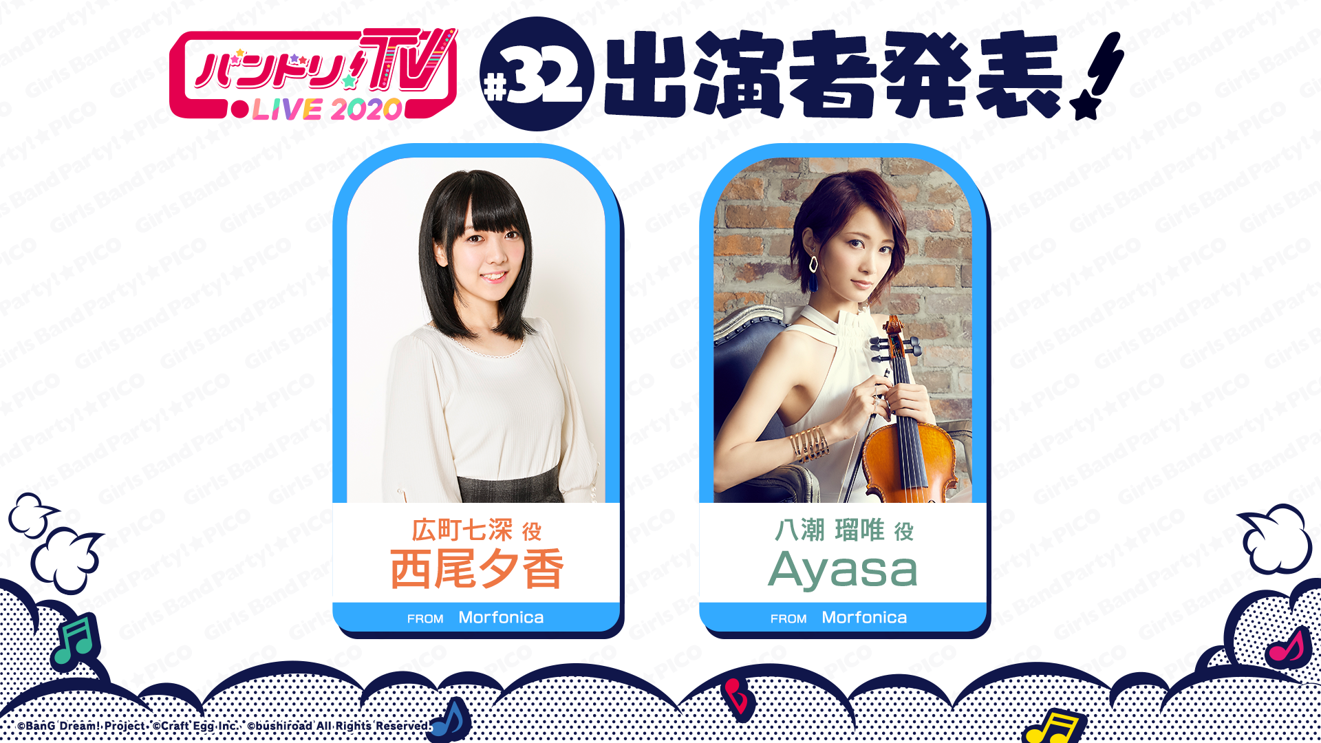 Notice Regarding the 32nd Broadcast of「バンドリ!TV LIVE 2020」