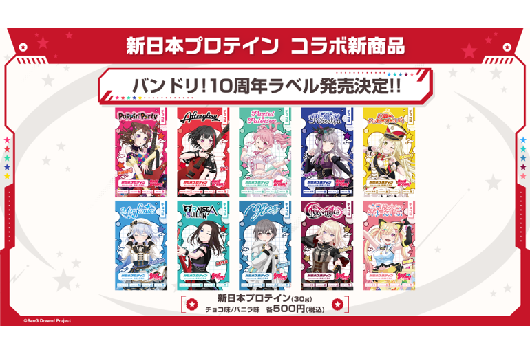 New Japan Protein BanG Dream! 10th Anniversary Label Protein Release Confirmed!