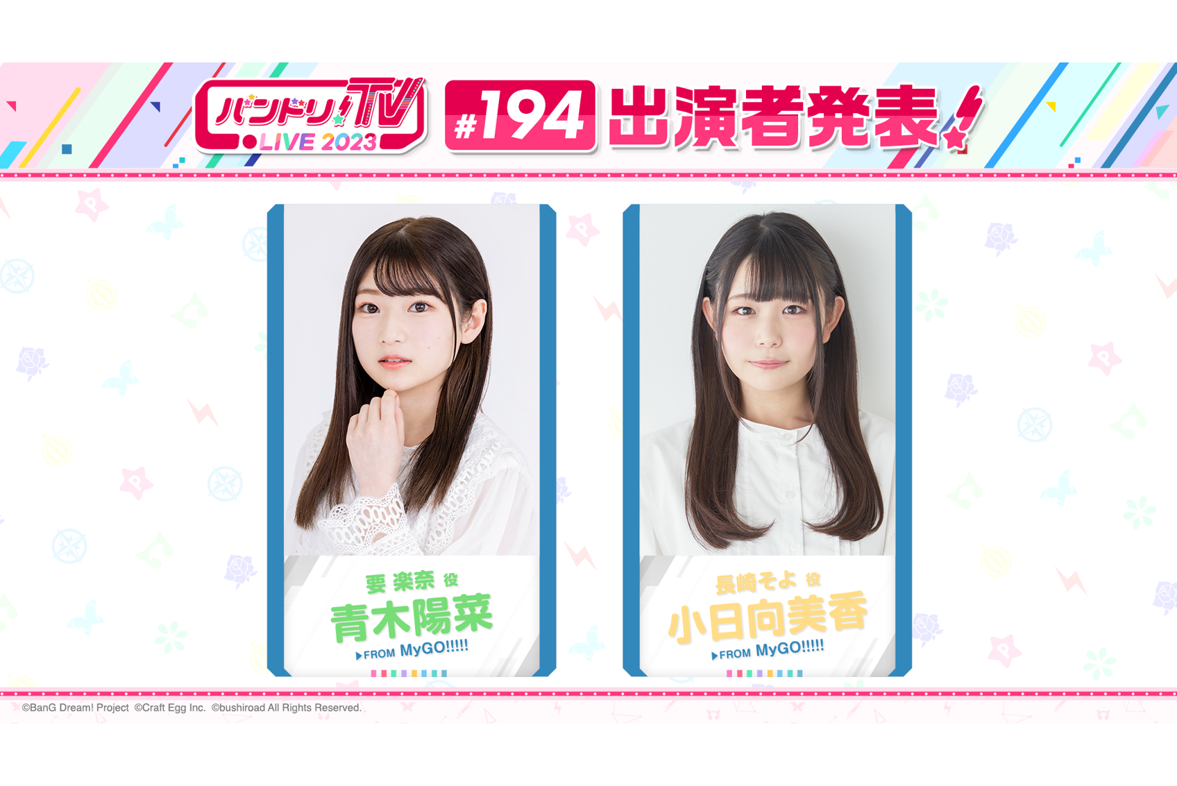 「バンドリ!TV LIVE 2023」 194th Broadcast Announcement