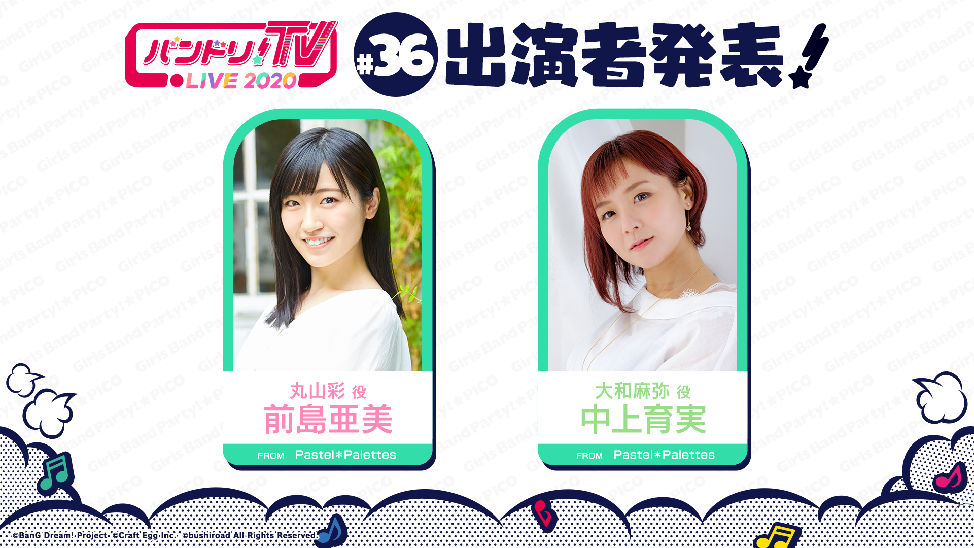 「バンドリ!TV LIVE 2020」第36回放送のお知らせ