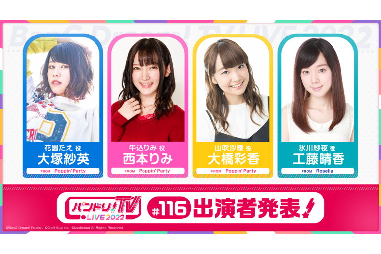 「BanG Dream! TV LIVE 2022」Episode 116 Broadcast Announcement