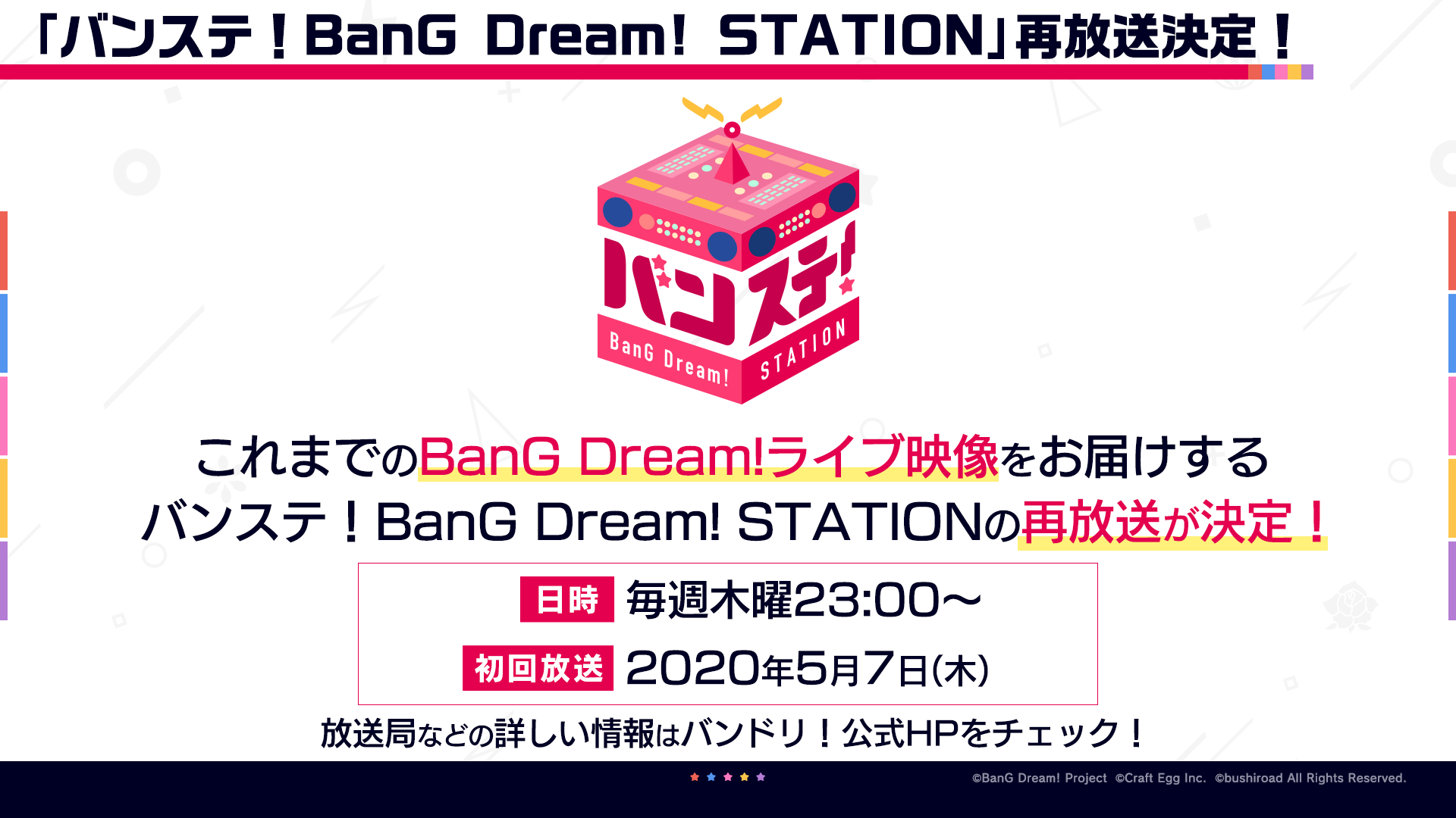 「バンステ!BanG Dream! STATION」再放送決定!