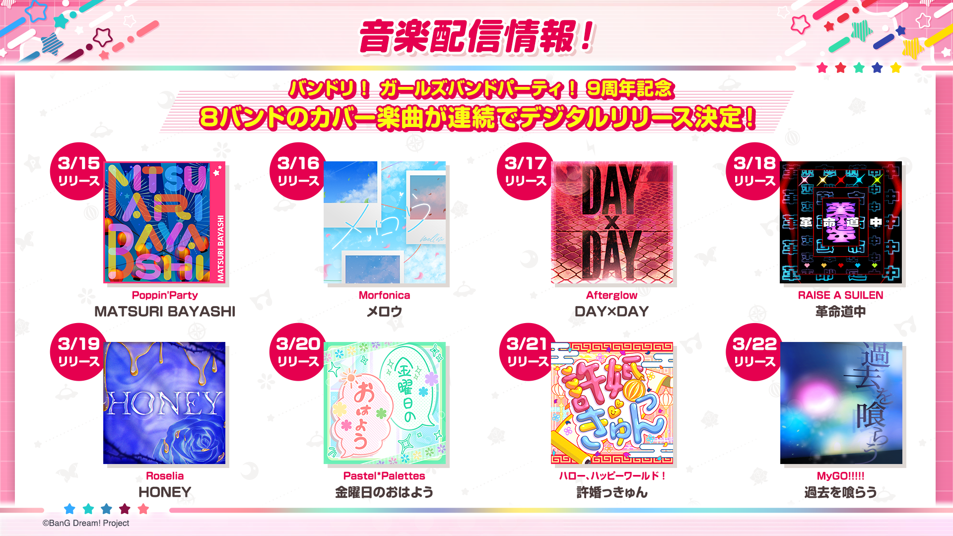 BanDori! Girls Band Party! 9th Anniversary Commemoration, BanDori! 8 Bands' Cover Songs Announced for Consecutive Digital Release!