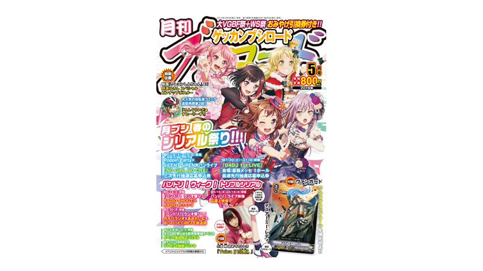 「月刊ブシロード2019年5月号」Cover, Feature & Comic Inside!