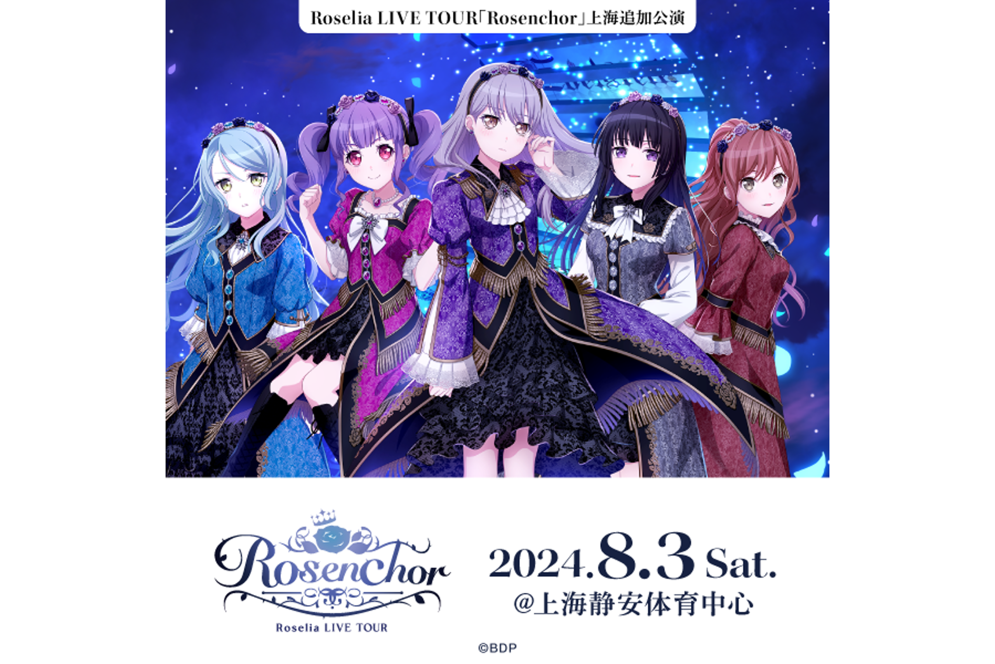 Roselia LIVE TOUR「Rosenchor」Shanghai Additional Performance Setlist Playlist Released