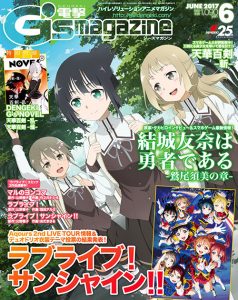 電撃G's magazine6月号に描き下ろしイラスト掲載!
