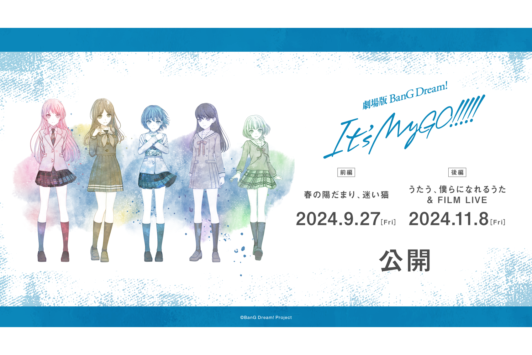 劇場版「BanG Dream! It's MyGO!!!!!」の公開日が9月27日(金)・11月8日(金)に決定!