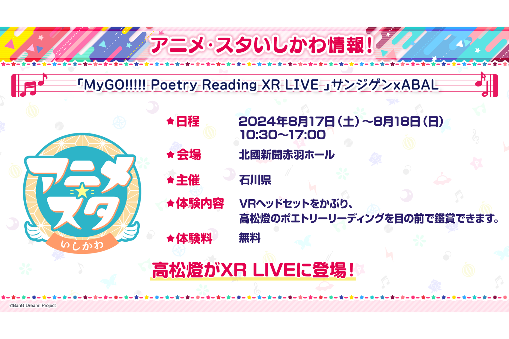 MyGO!!!!! Vocalist Takamatsu Akari Appears at XR LIVE at 「Anime・Sta Ishikawa」!