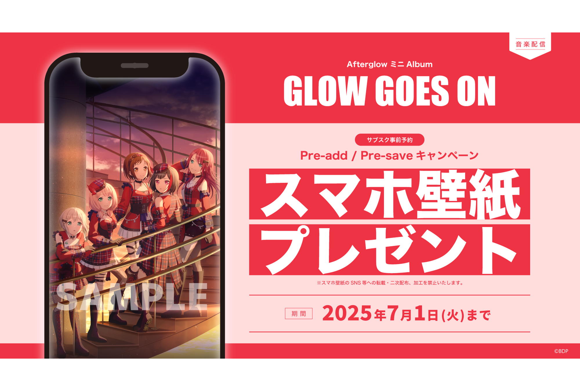 Afterglow Mini Album 「GLOW GOES ON」 Apple Music・Spotify Pre-order (Pre-add / Pre-save) Campaign