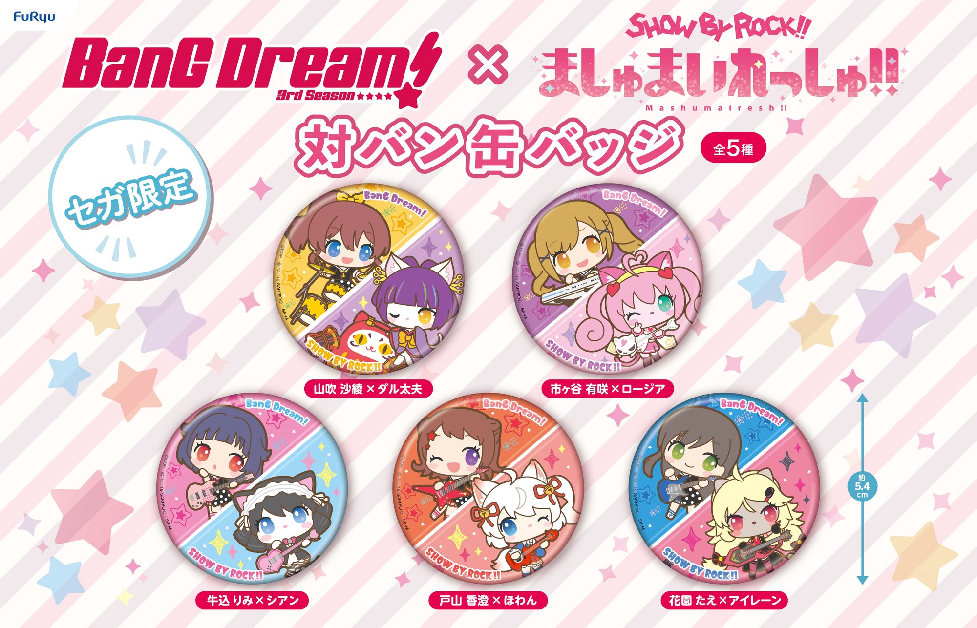 『BanG Dream! 3rd Season×SHOW BY ROCK!! ましゅまいれっしゅ!!』対バン缶バッジがプライズに登場!!