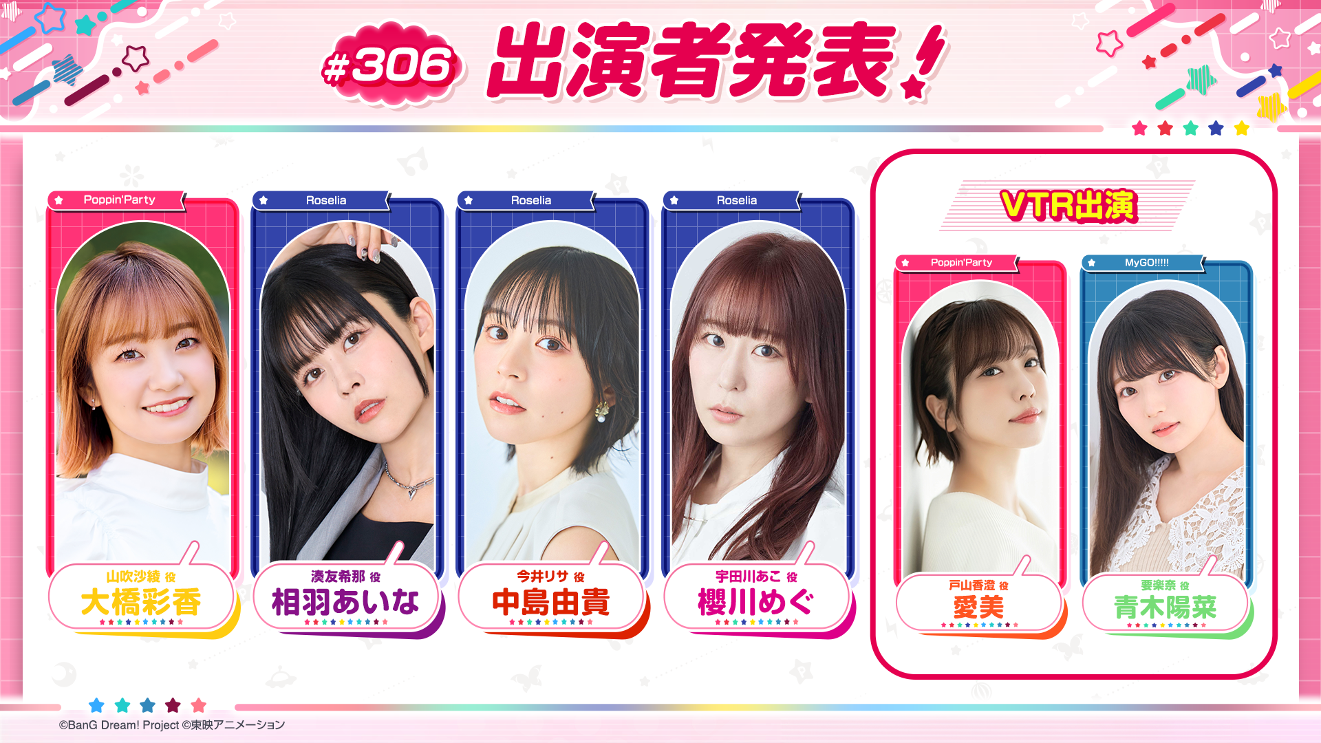 「バンドリ!TV LIVE 2026」第306回放送のお知らせ