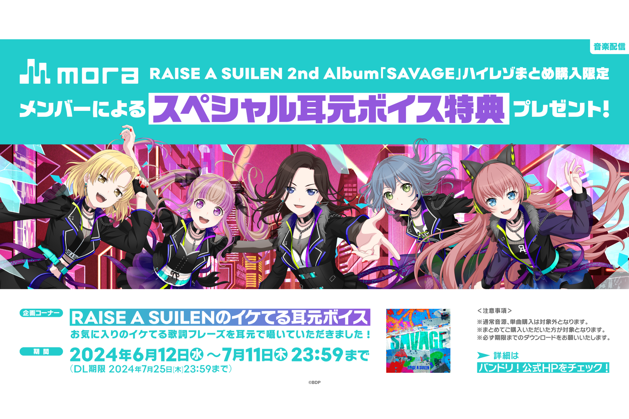 RAISE A SUILEN 2nd Album「SAVAGE」mora High-Res Bulk Purchase Limited Special Close-to-Ear Voice Bonus Gift Campaign Held!