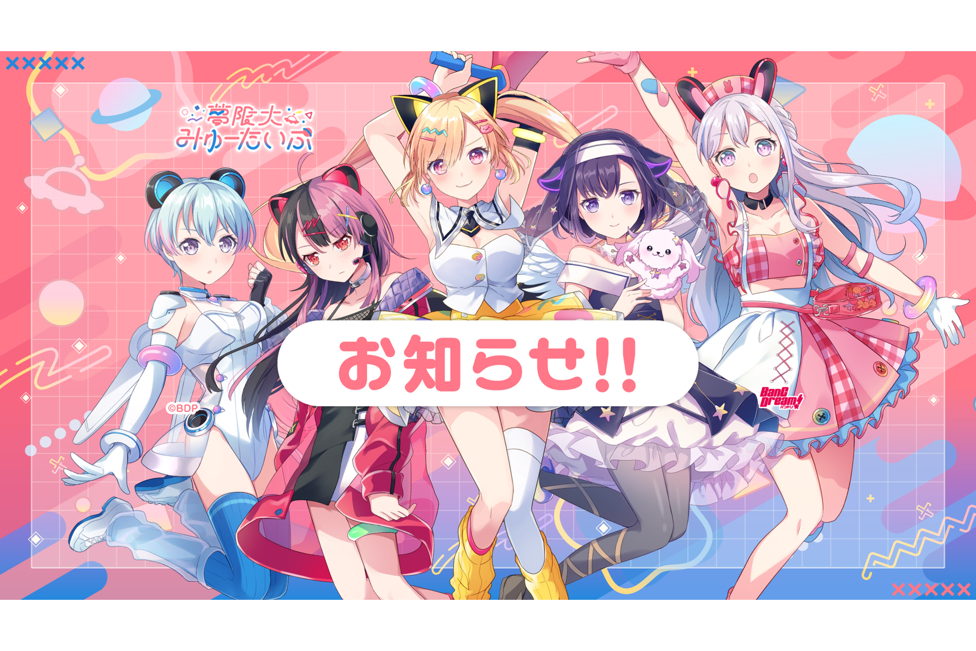 夢限大みゅーたいぷ 1st LIVEで新情報を多数発表!
