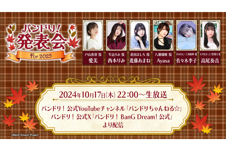 「BanG Dream! Announcement Conference For 2025」Streaming Decided!