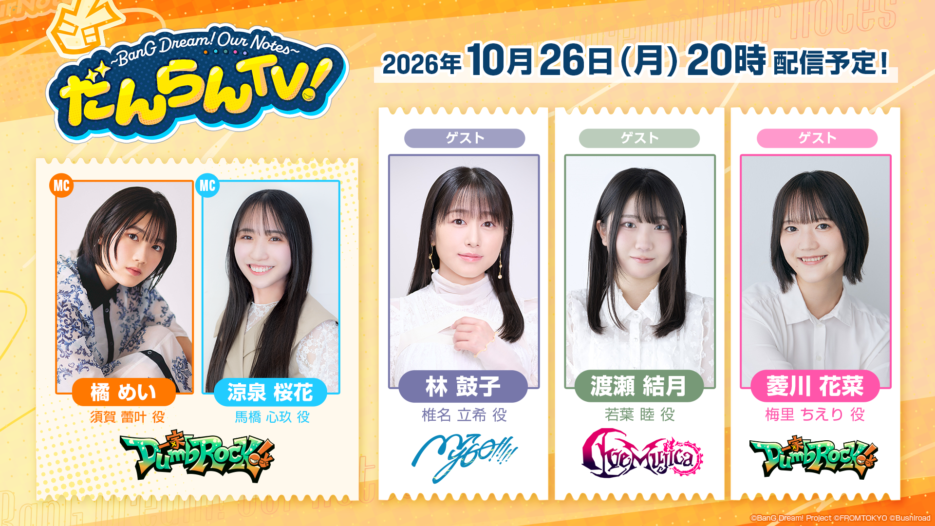 「~BanG Dream! Our Notes~ だんらんTV!」初回放送のお知らせ