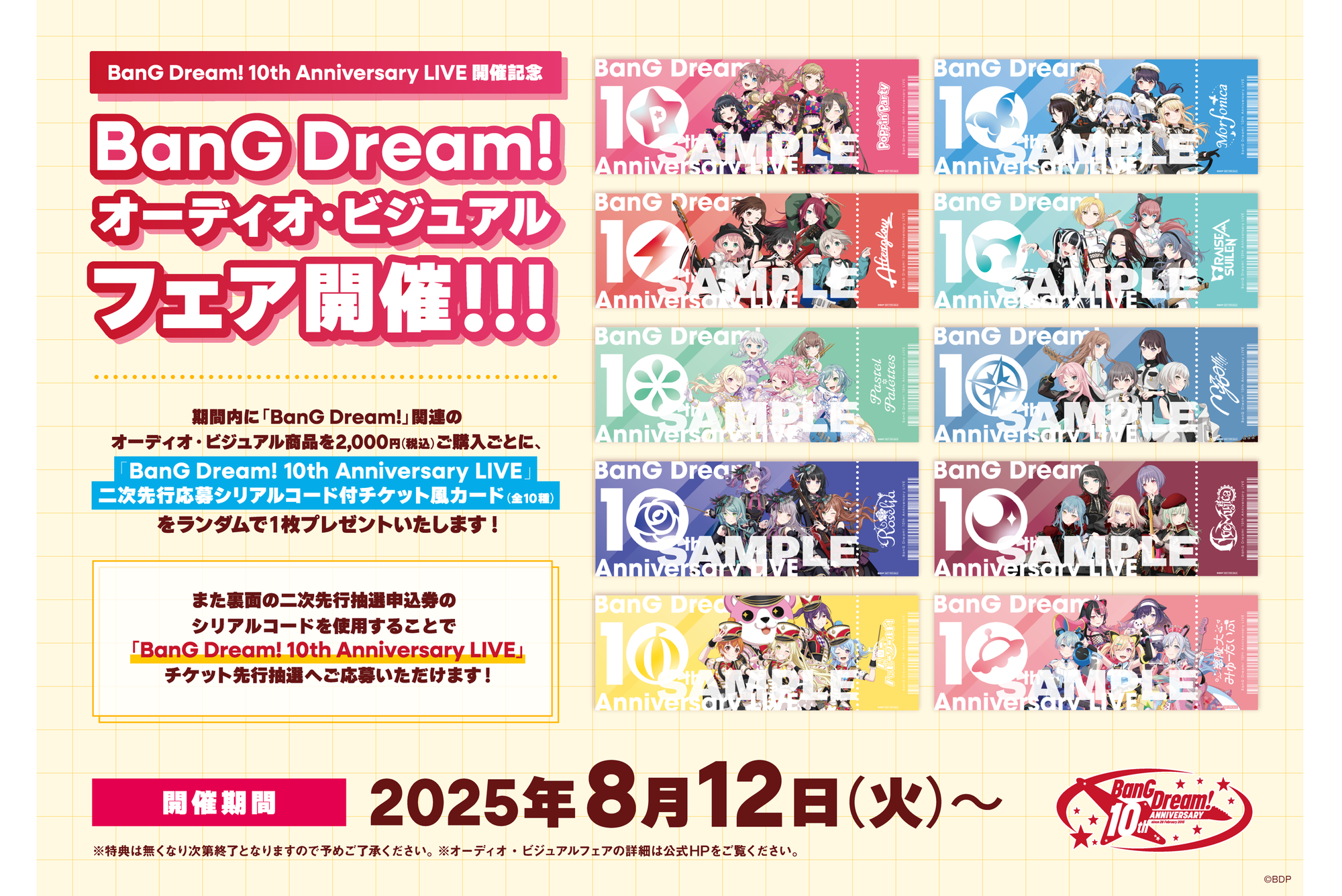 BanG Dream! 10th Anniversary LIVE 纪念活动 BanG Dream! 音频・视觉展览开启!