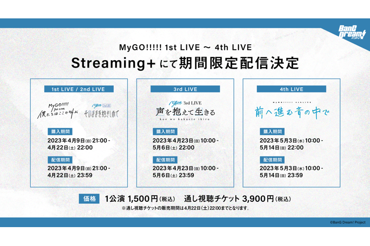 To commemorate the broadcast of the new anime series 「BanG Dream! It's MyGO!!!!!」, special paid streaming of MyGO!!!!! 1st LIVE「僕たちはここで叫ぶ」through MyGO!!!!! 4th LIVE「前へ進む音の中で」has been decided.