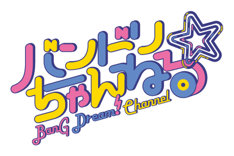 「バンドリちゃんねる☆」 Hashtag Campaign Celebrating 700,000 Channel Subscribers