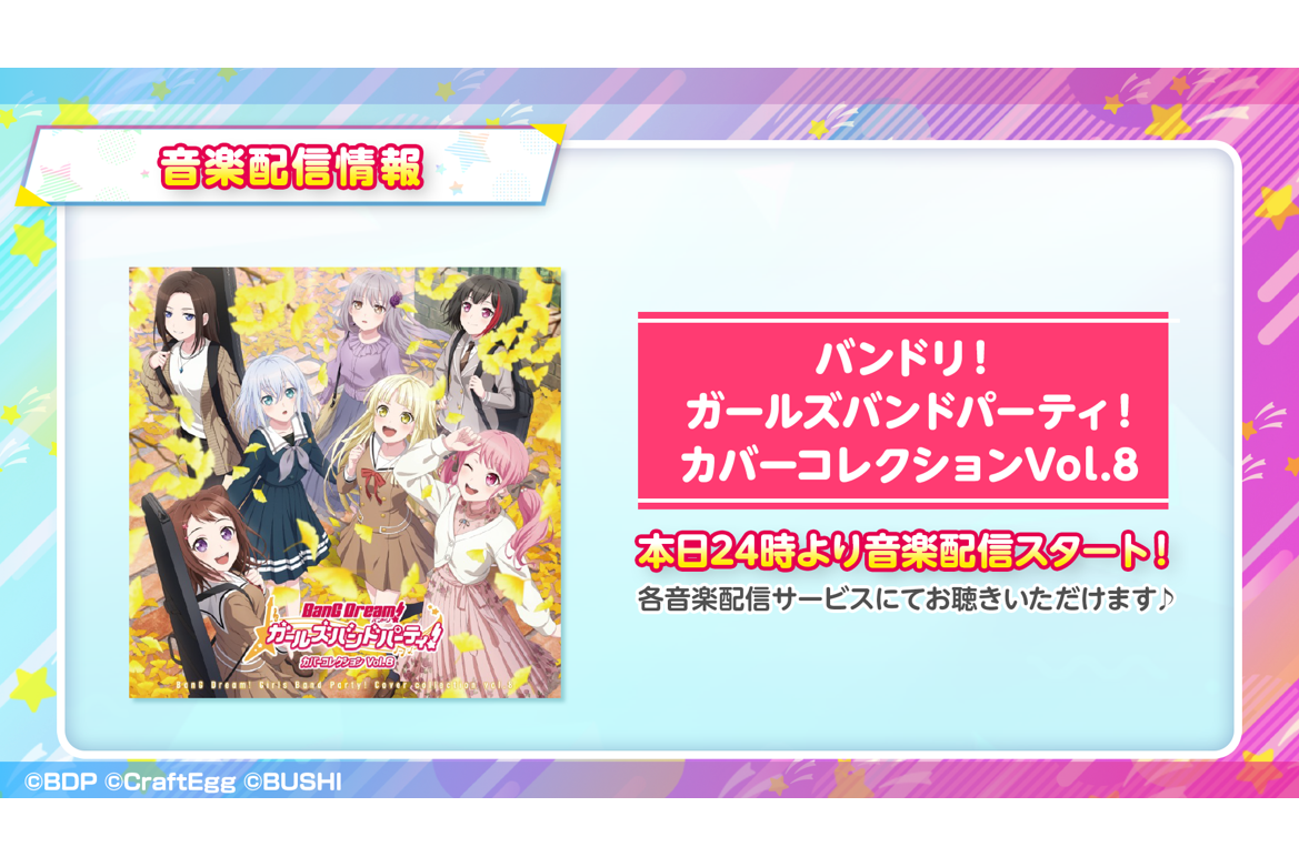 [Music Distribution Decided] BanG Dream! Girls Band Party! Cover Collection Vol.8