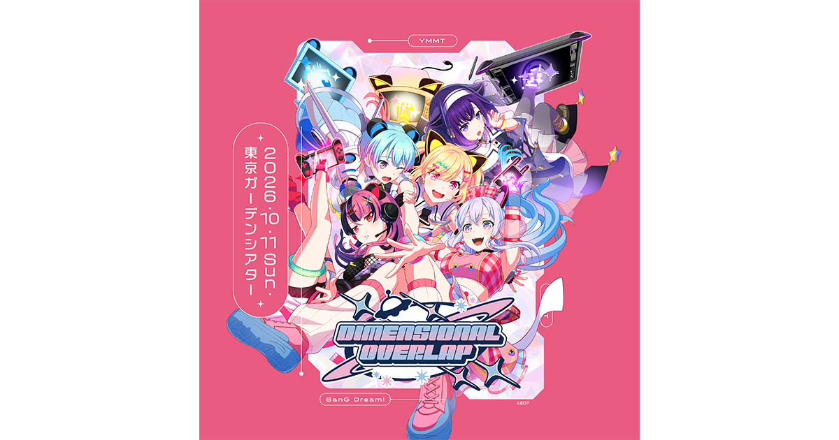 BanG Dream! 13th☆LIVE DAY2 : 夢限大みゅーたいぷ「DIMENSIONAL OVERLAP」のセットリストプレイリストを公開!
