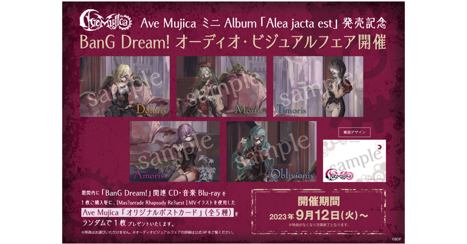 Ave Mujica迷你专辑「Alea jacta est」发售纪念 BanG Dream!音频·视觉展会举办