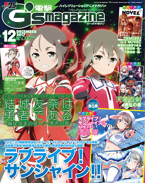Newly Drawn Illustration Featured in Dengeki G's magazine December Issue!