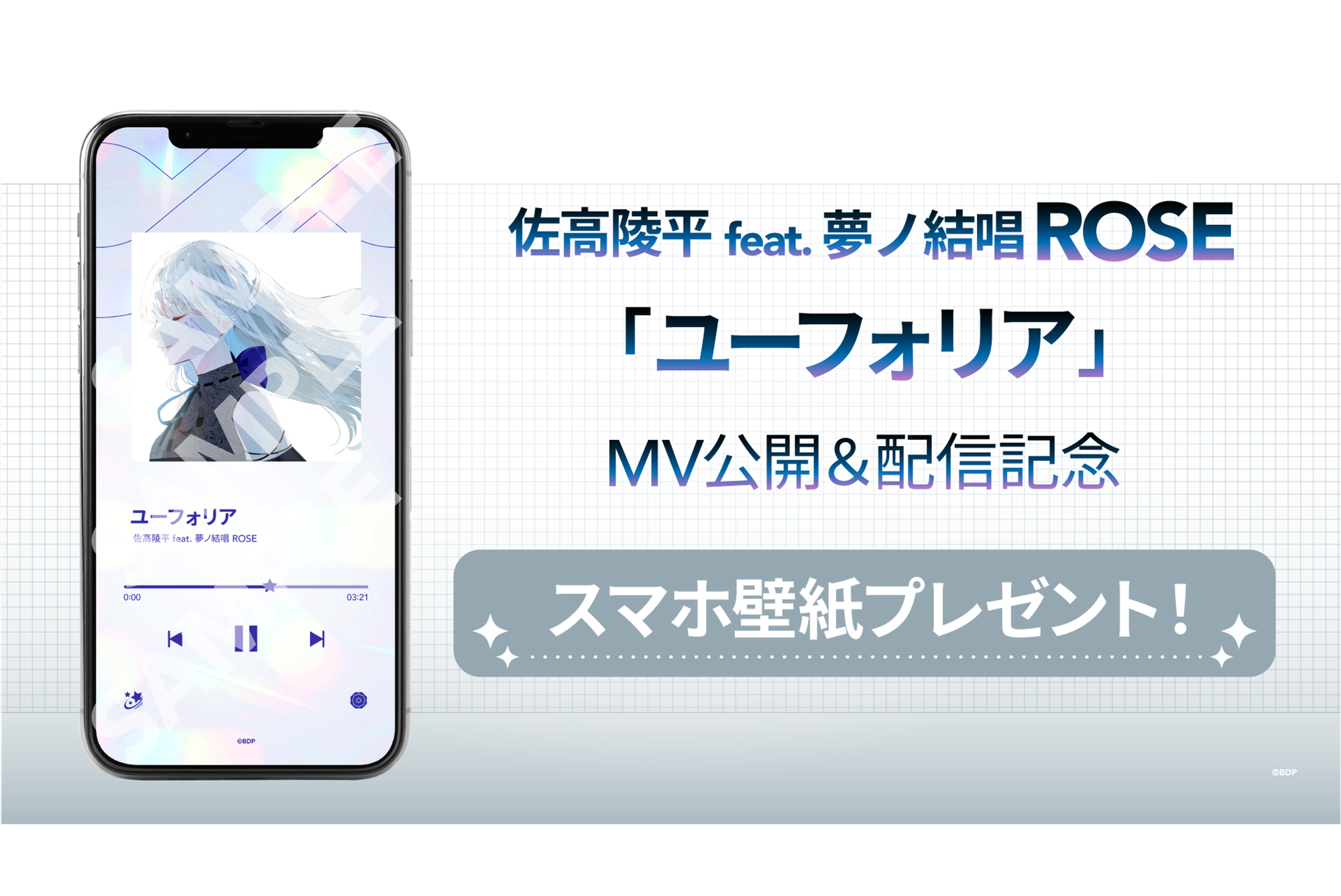 佐高陵平 feat. 夢ノ結唱 ROSE「ユーフォリア」MV发布&音乐配信决定!